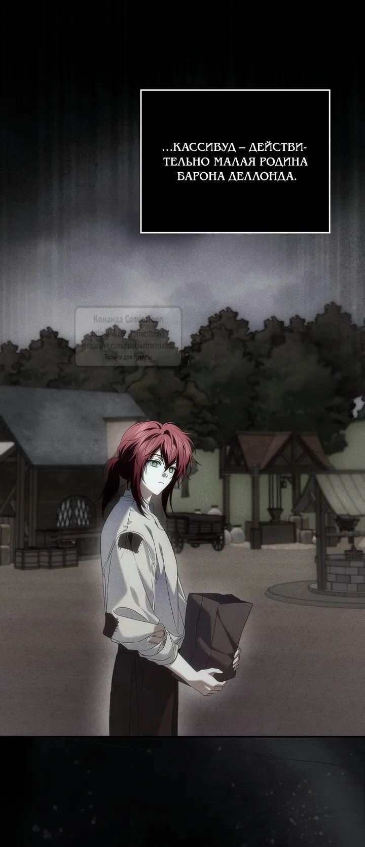 Манга Не подбирайте выброшенный мусор - Глава 125 Страница 15