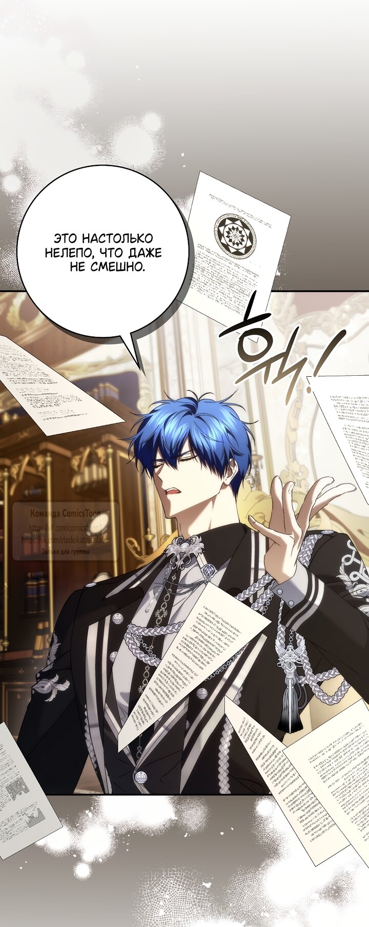 Манга Не подбирайте выброшенный мусор - Глава 125 Страница 11