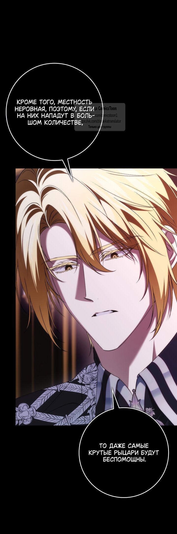 Манга Не подбирайте выброшенный мусор - Глава 125 Страница 51