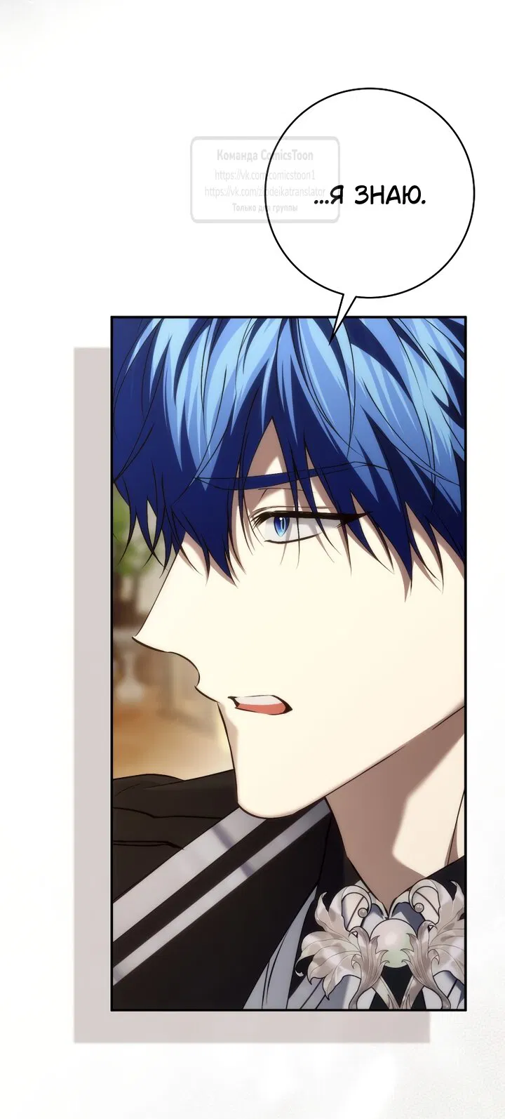 Манга Не подбирайте выброшенный мусор - Глава 125 Страница 20