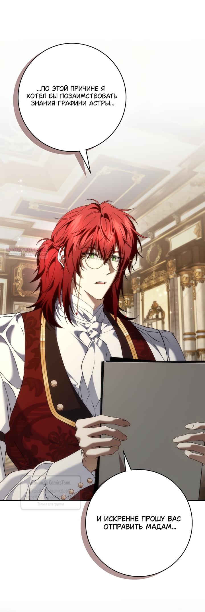 Манга Не подбирайте выброшенный мусор - Глава 125 Страница 10