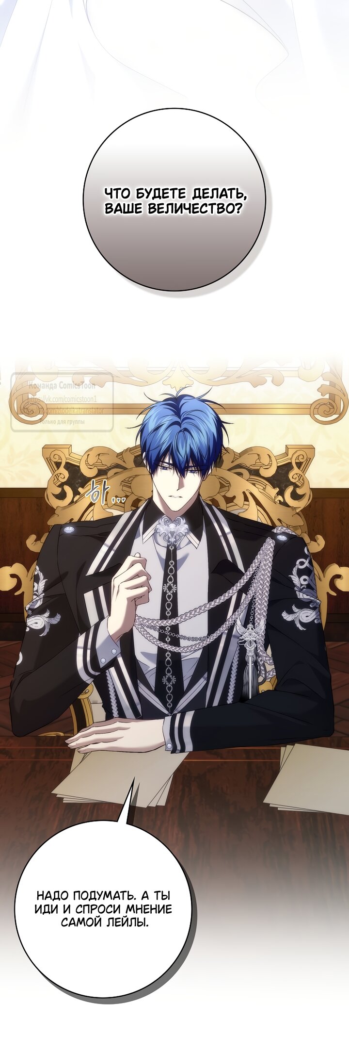 Манга Не подбирайте выброшенный мусор - Глава 125 Страница 23