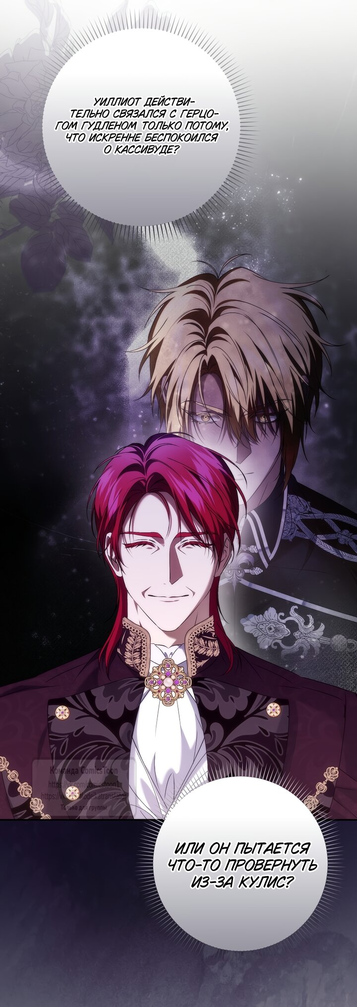 Манга Не подбирайте выброшенный мусор - Глава 125 Страница 32