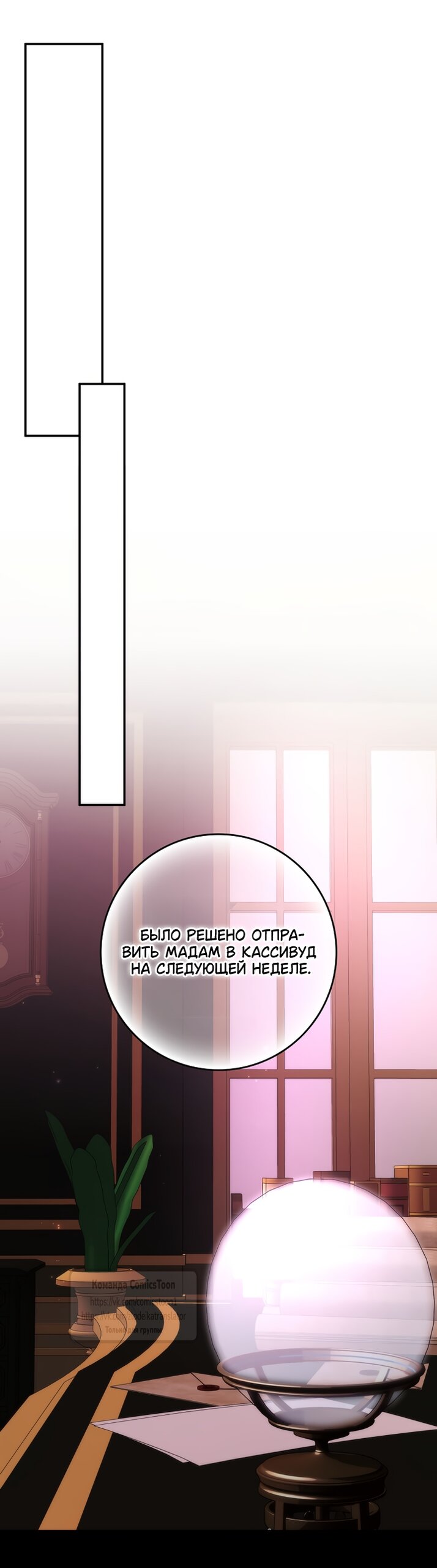 Манга Не подбирайте выброшенный мусор - Глава 125 Страница 44