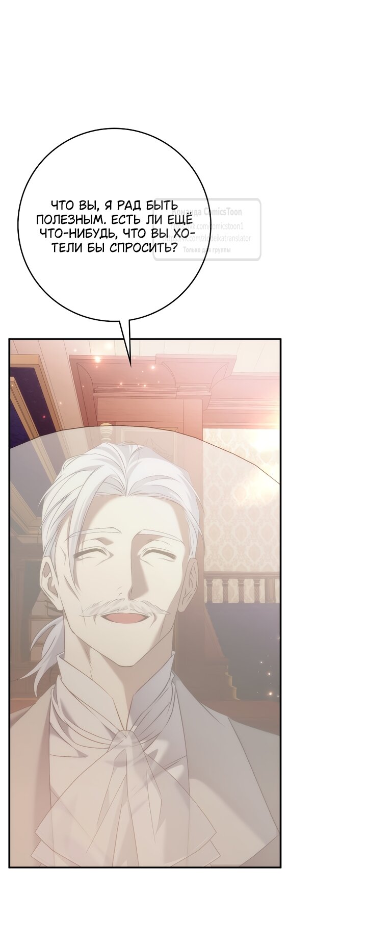 Манга Не подбирайте выброшенный мусор - Глава 125 Страница 55