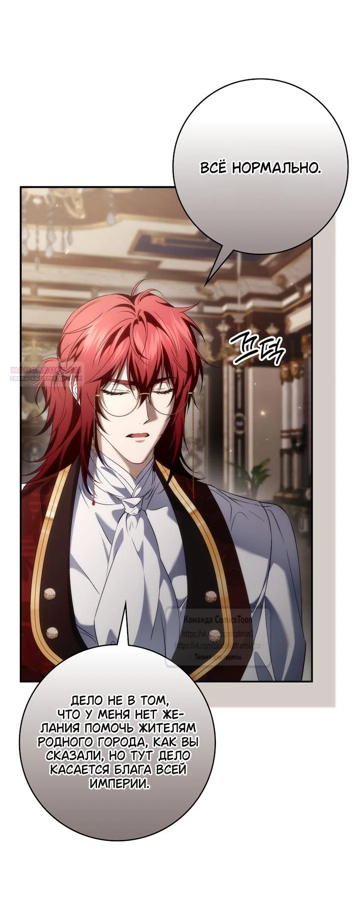 Манга Не подбирайте выброшенный мусор - Глава 125 Страница 18