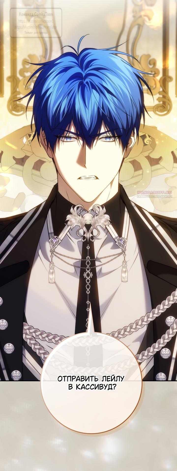 Манга Не подбирайте выброшенный мусор - Глава 125 Страница 2