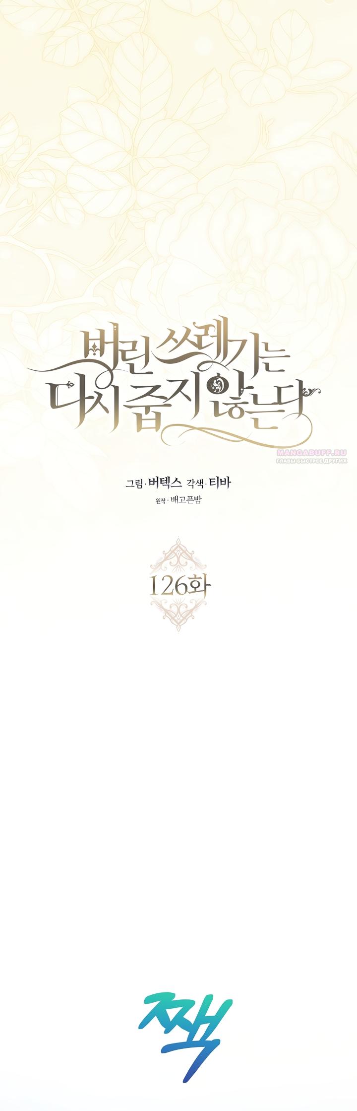 Манга Не подбирайте выброшенный мусор - Глава 126 Страница 22