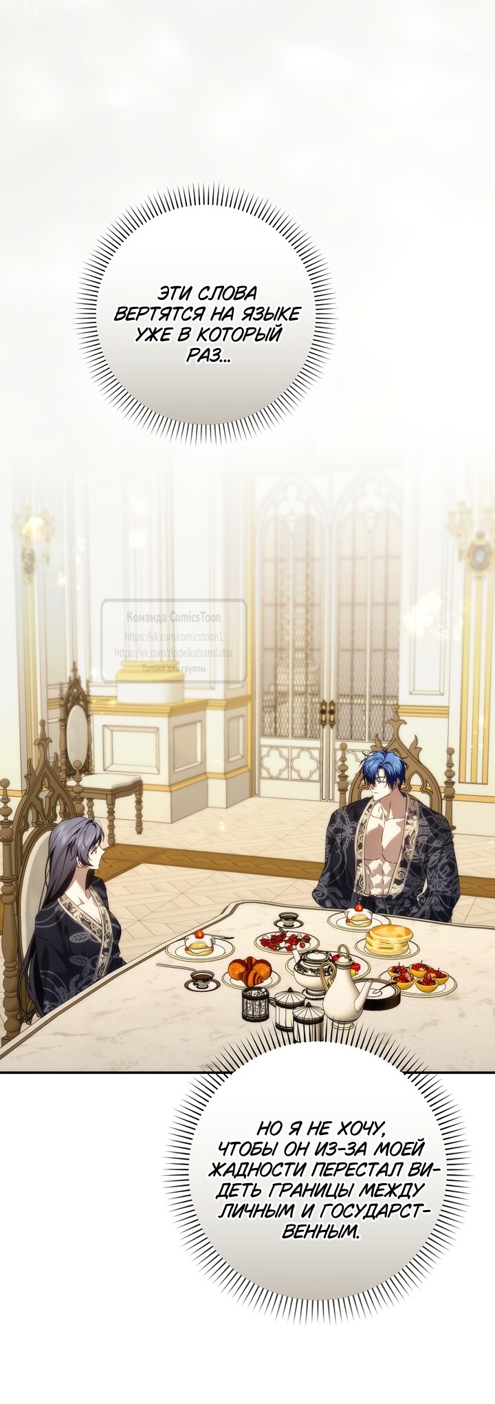 Манга Не подбирайте выброшенный мусор - Глава 126 Страница 52