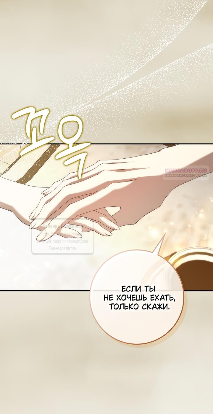 Манга Не подбирайте выброшенный мусор - Глава 126 Страница 54