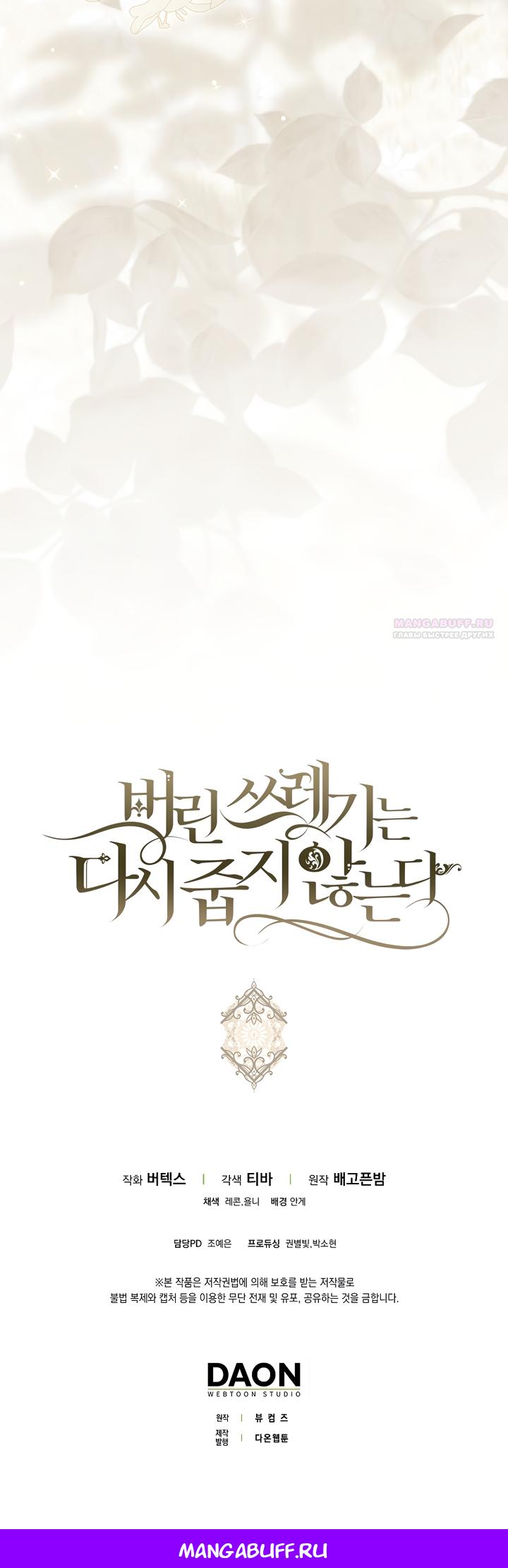 Манга Не подбирайте выброшенный мусор - Глава 126 Страница 63