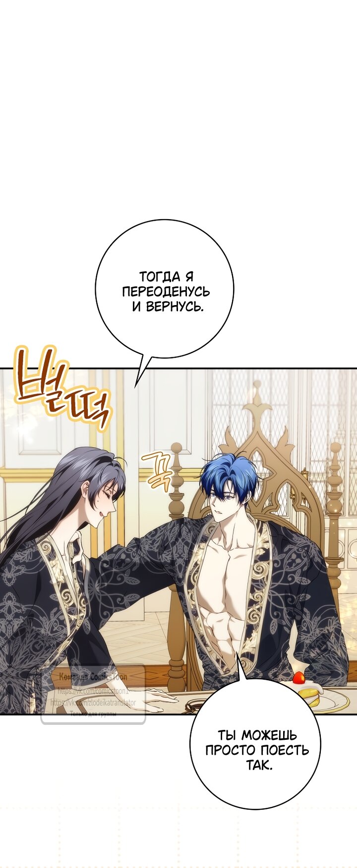 Манга Не подбирайте выброшенный мусор - Глава 126 Страница 45