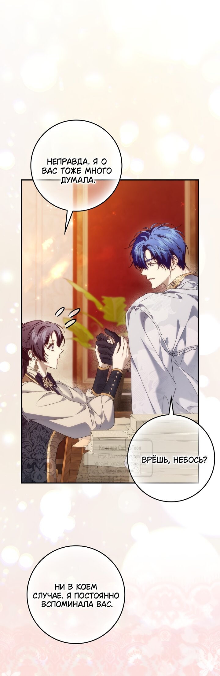 Манга Не подбирайте выброшенный мусор - Глава 126 Страница 5