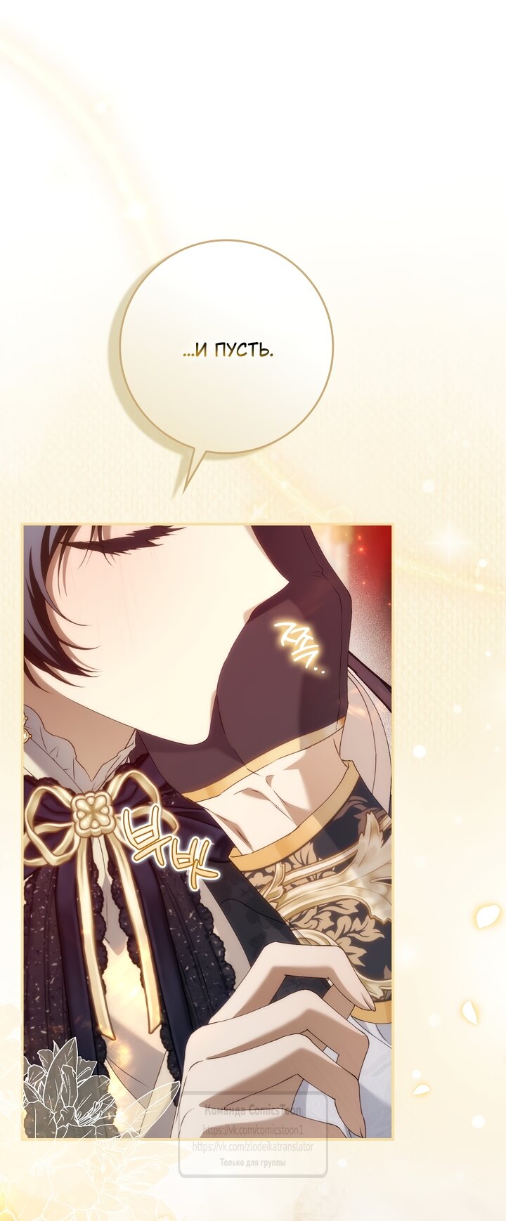 Манга Не подбирайте выброшенный мусор - Глава 126 Страница 20