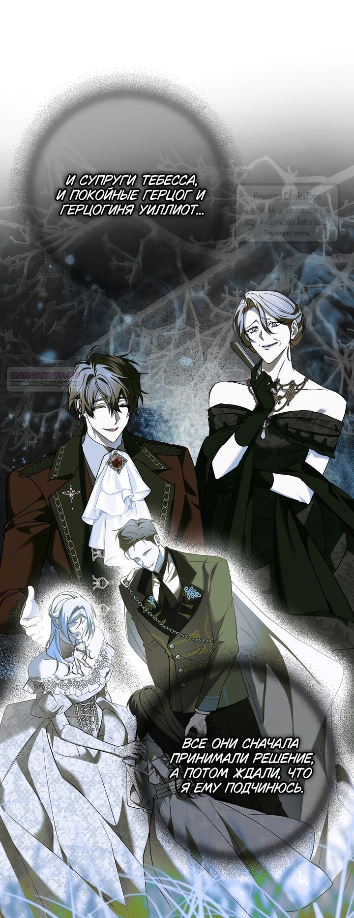 Манга Не подбирайте выброшенный мусор - Глава 126 Страница 58