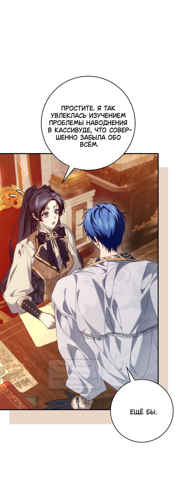 Манга Не подбирайте выброшенный мусор - Глава 126 Страница 3