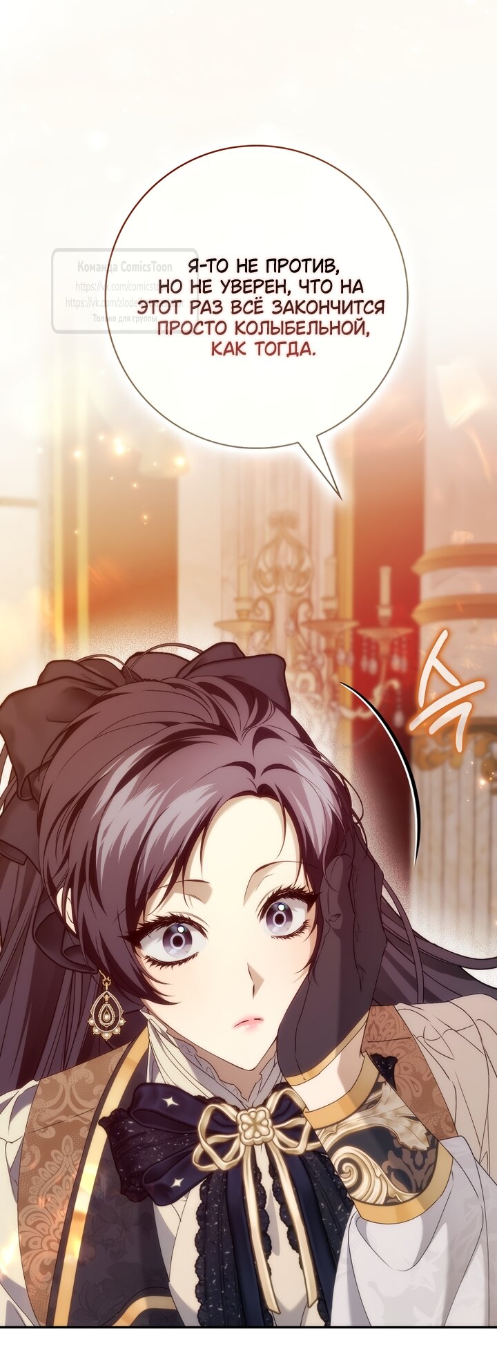 Манга Не подбирайте выброшенный мусор - Глава 126 Страница 19