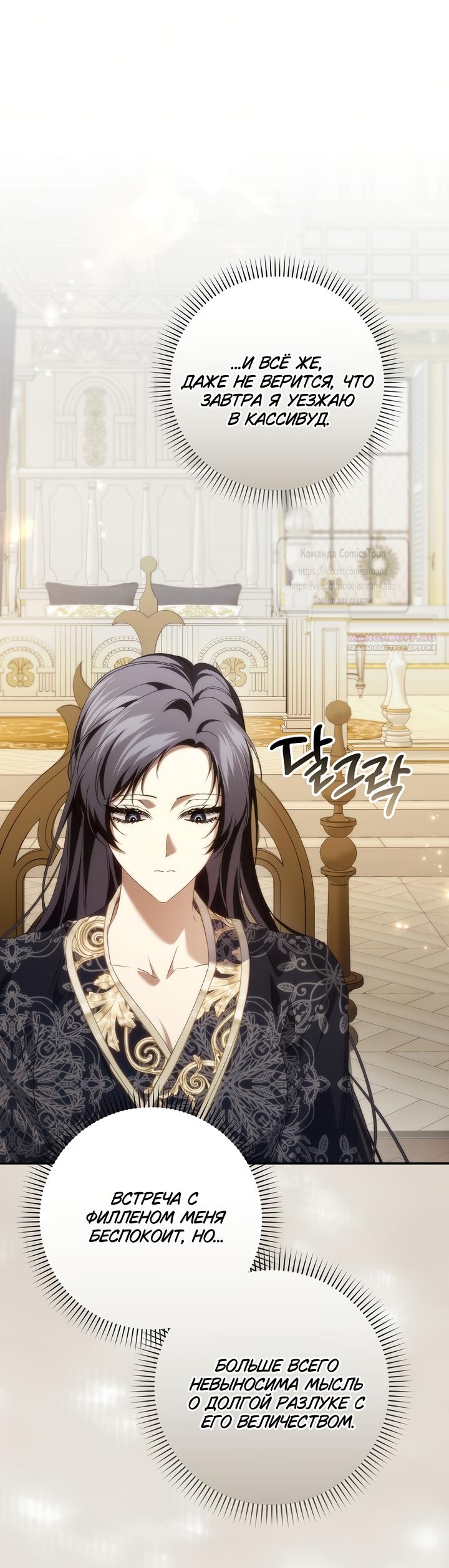 Манга Не подбирайте выброшенный мусор - Глава 126 Страница 50