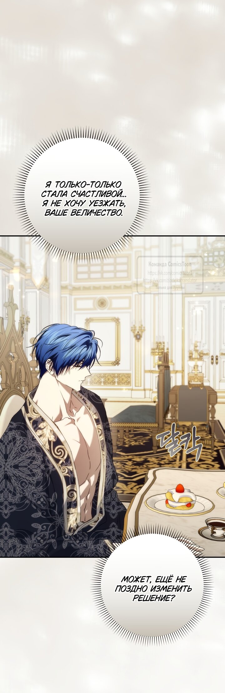 Манга Не подбирайте выброшенный мусор - Глава 126 Страница 51