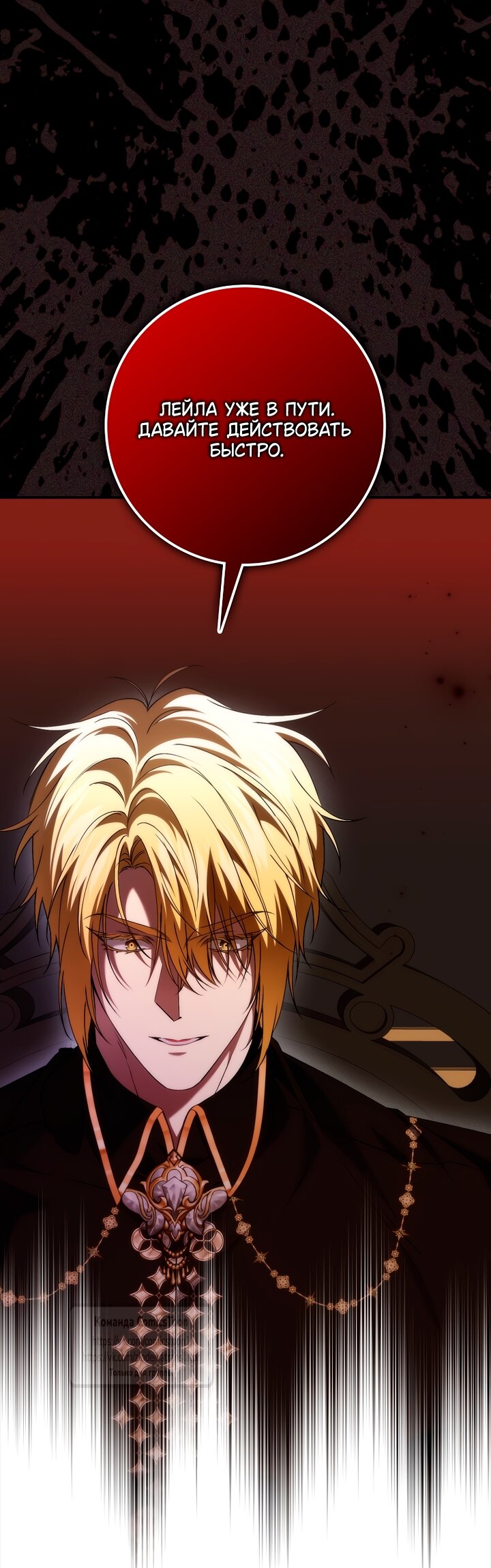 Манга Не подбирайте выброшенный мусор - Глава 127 Страница 20