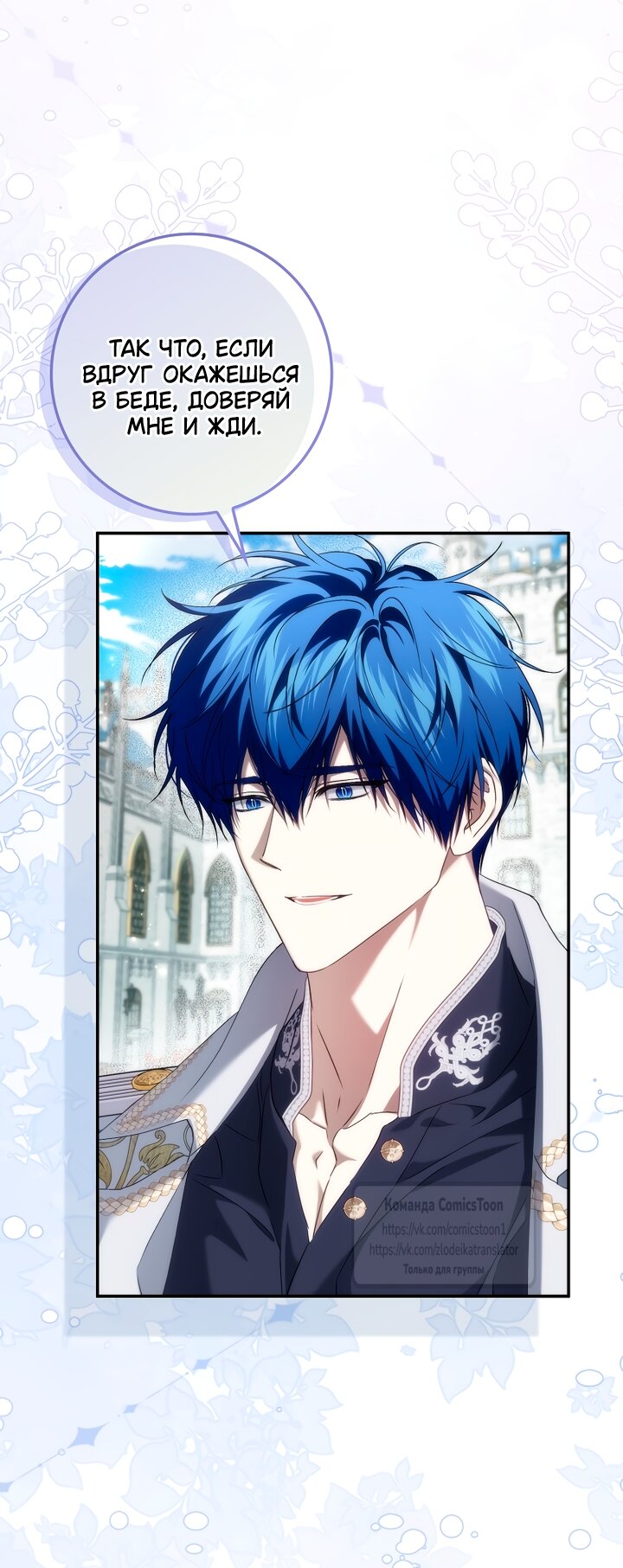 Манга Не подбирайте выброшенный мусор - Глава 127 Страница 8