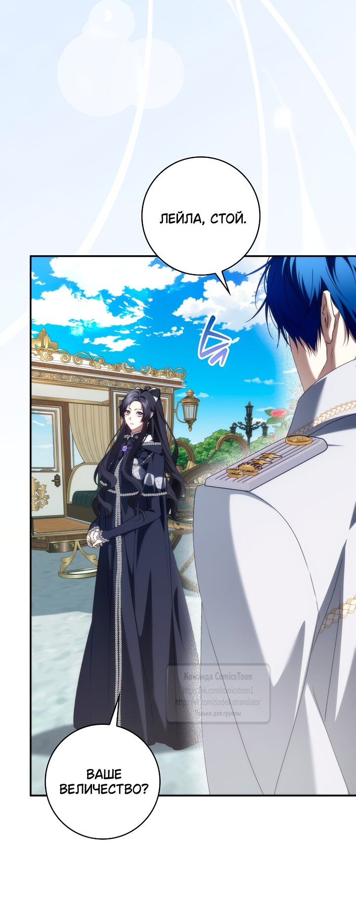 Манга Не подбирайте выброшенный мусор - Глава 127 Страница 3