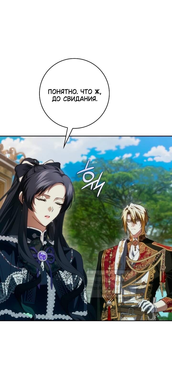 Манга Не подбирайте выброшенный мусор - Глава 127 Страница 49