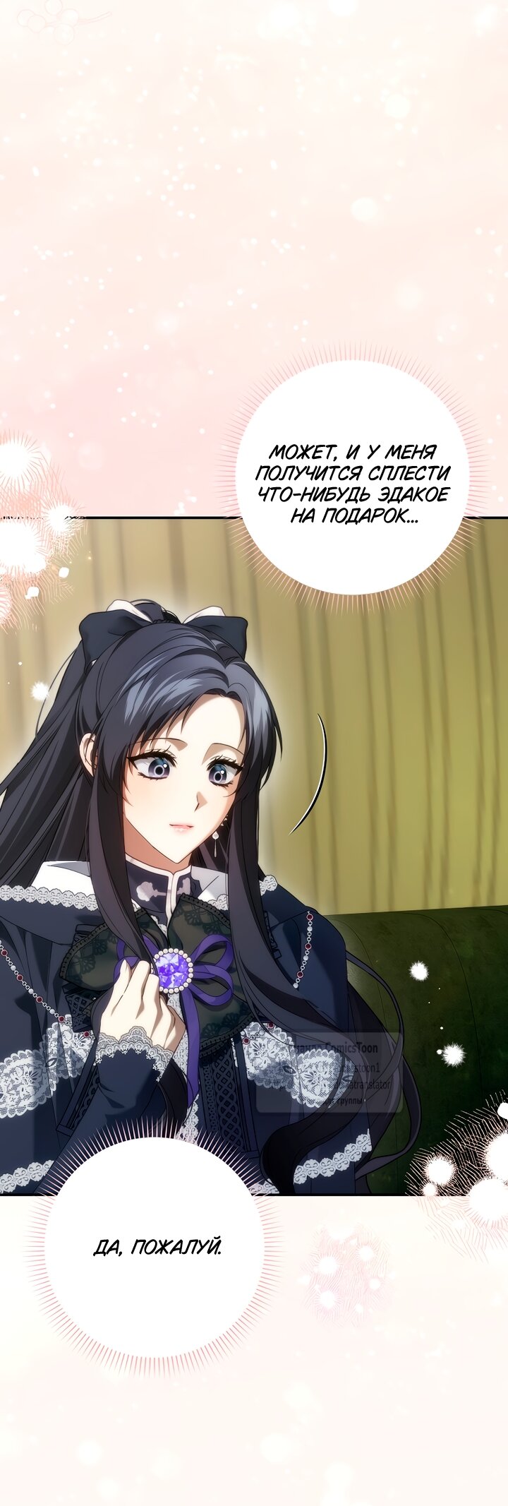 Манга Не подбирайте выброшенный мусор - Глава 127 Страница 31