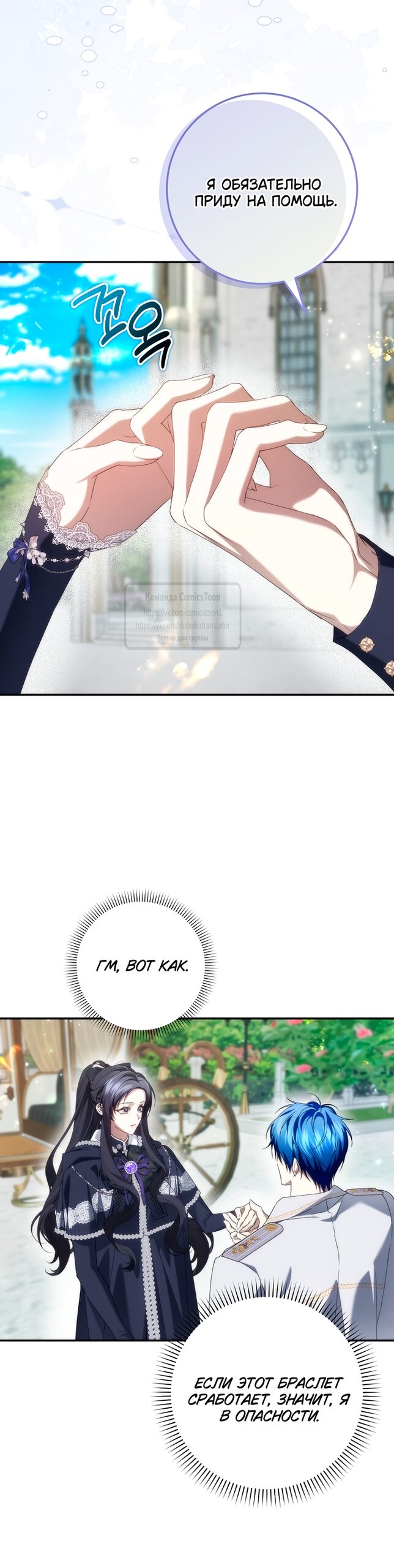 Манга Не подбирайте выброшенный мусор - Глава 127 Страница 9