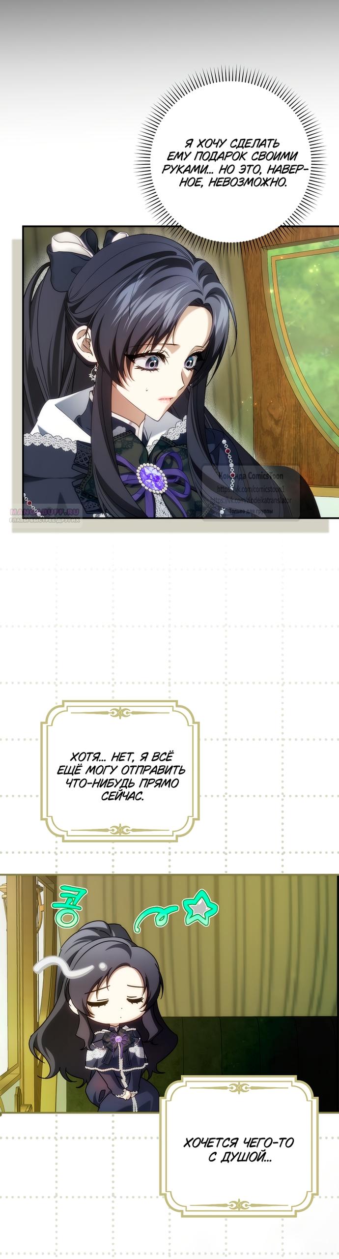 Манга Не подбирайте выброшенный мусор - Глава 127 Страница 26