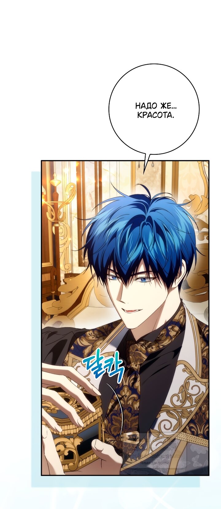 Манга Не подбирайте выброшенный мусор - Глава 127 Страница 36