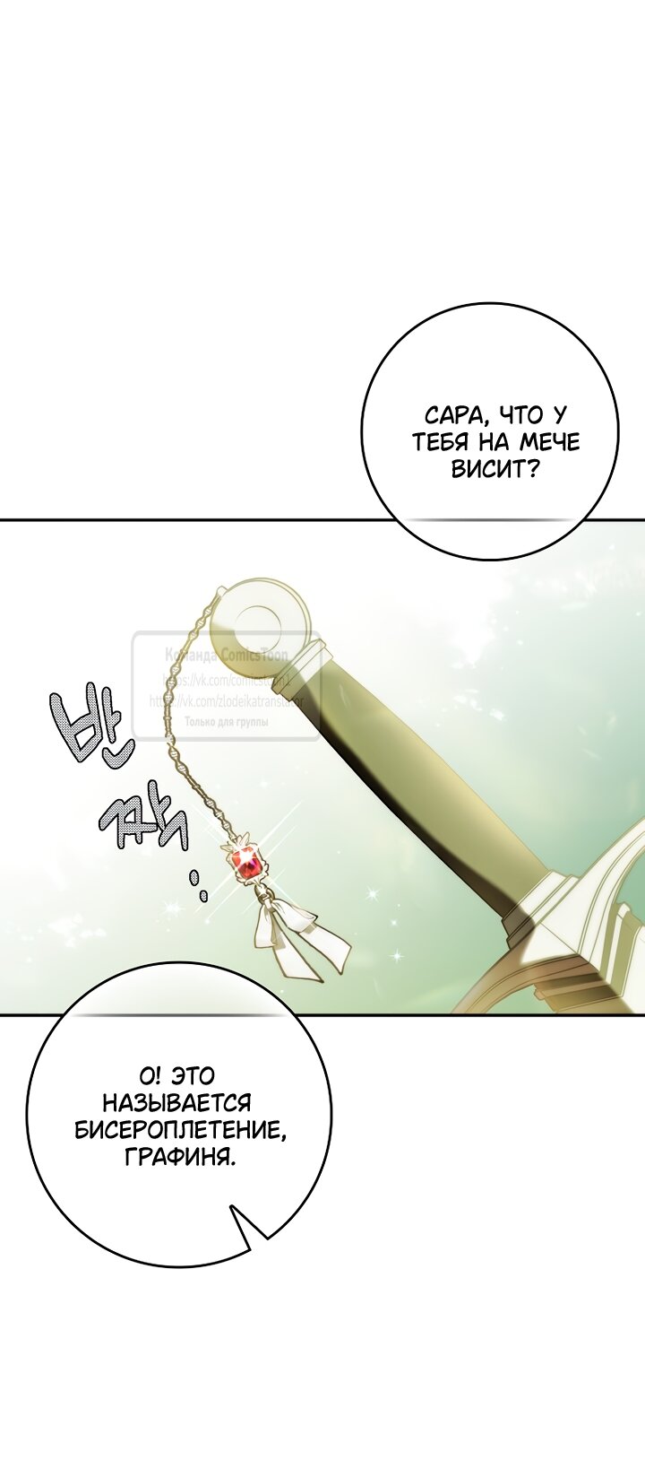 Манга Не подбирайте выброшенный мусор - Глава 127 Страница 28