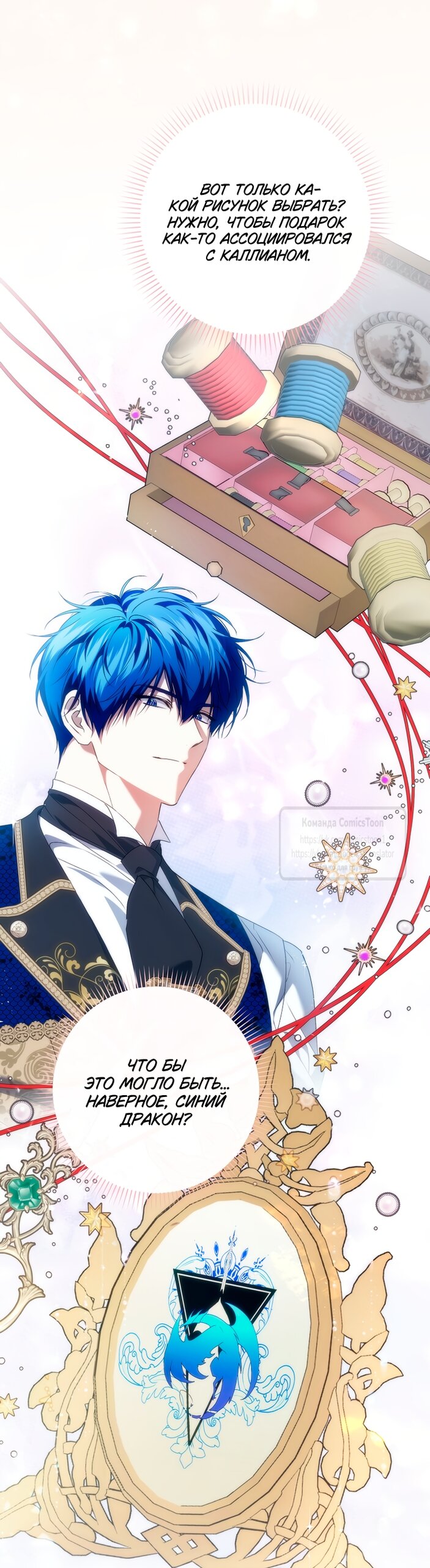 Манга Не подбирайте выброшенный мусор - Глава 127 Страница 32