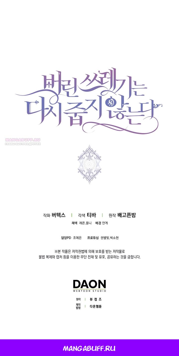 Манга Не подбирайте выброшенный мусор - Глава 127 Страница 61