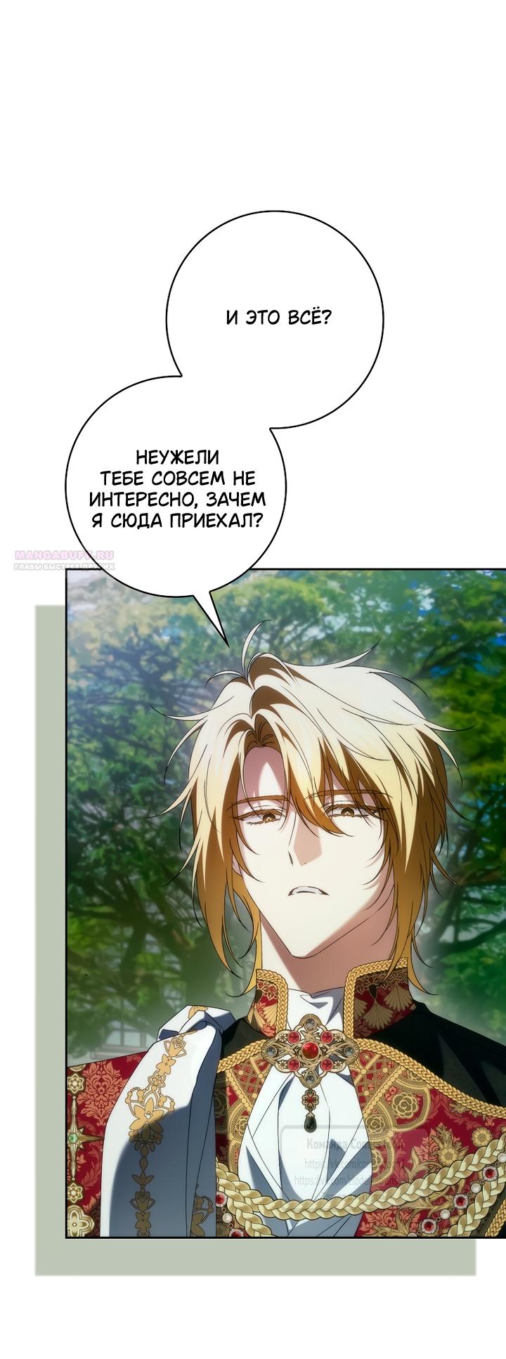 Манга Не подбирайте выброшенный мусор - Глава 127 Страница 50