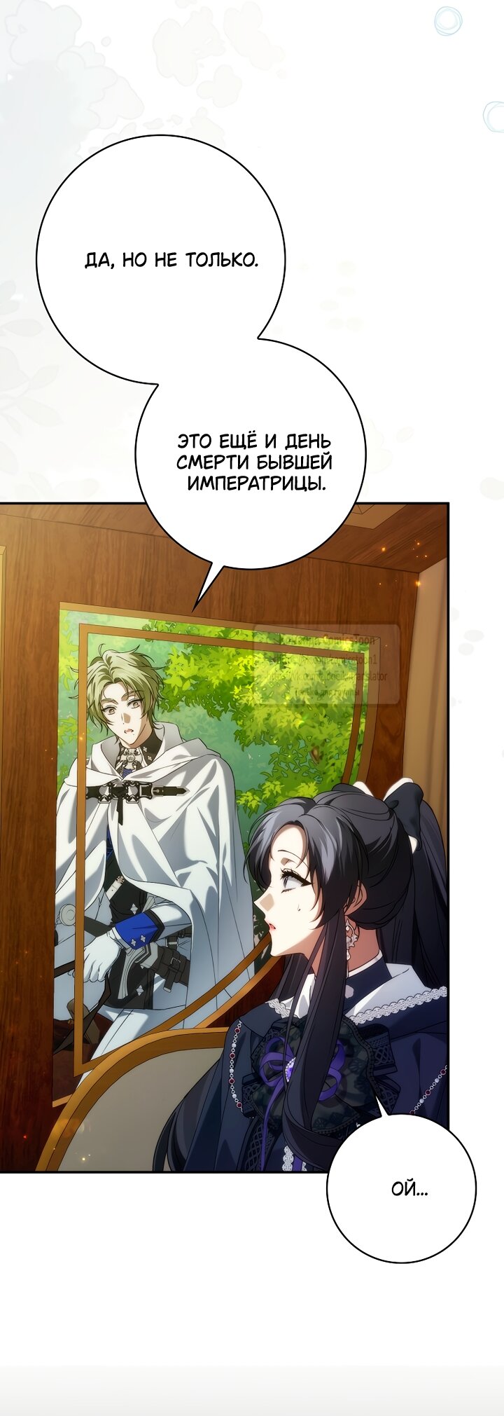 Манга Не подбирайте выброшенный мусор - Глава 127 Страница 24