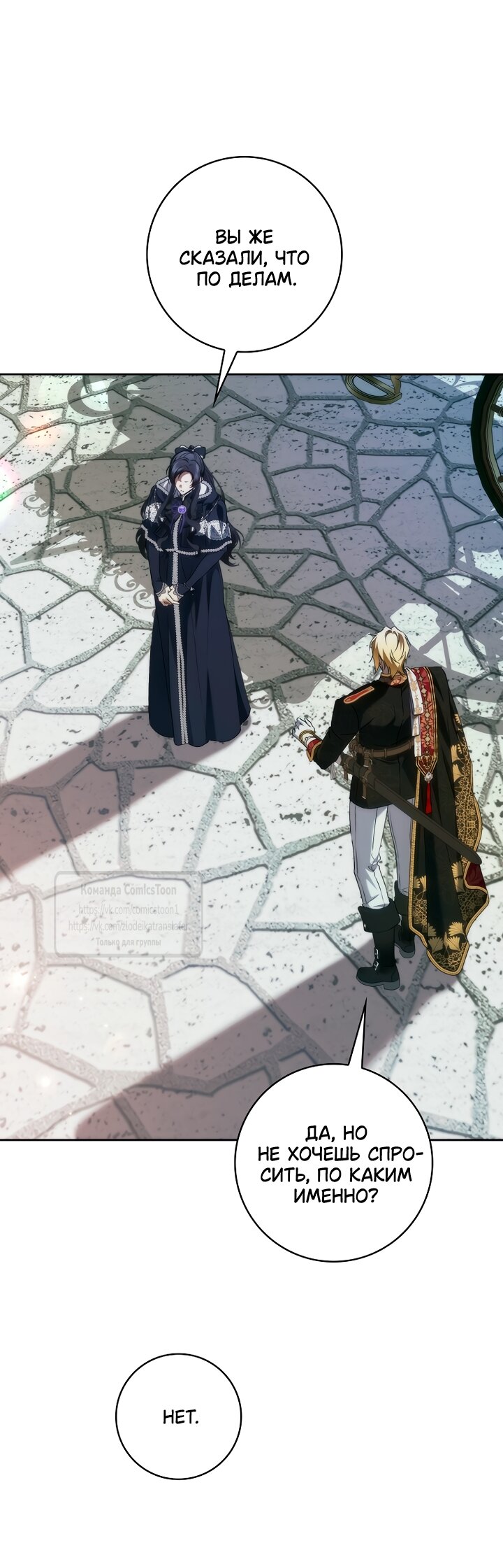 Манга Не подбирайте выброшенный мусор - Глава 127 Страница 51