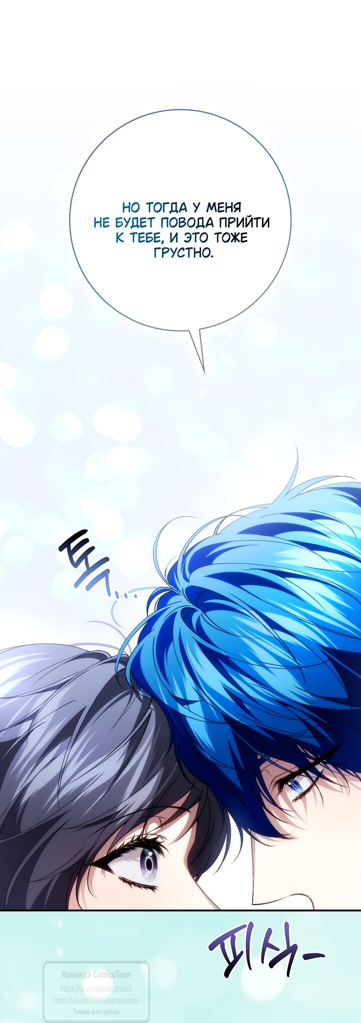 Манга Не подбирайте выброшенный мусор - Глава 127 Страница 12