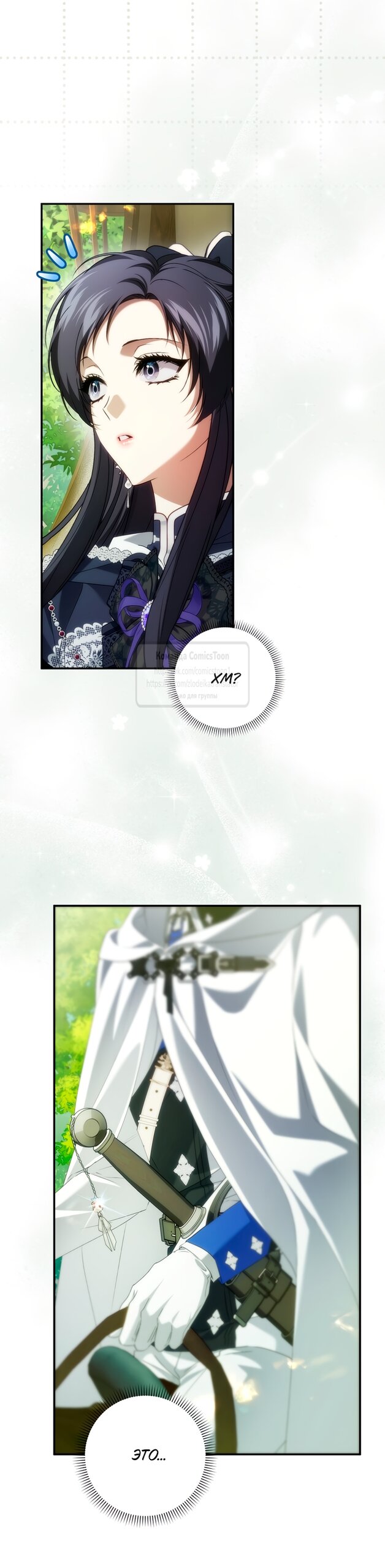 Манга Не подбирайте выброшенный мусор - Глава 127 Страница 27