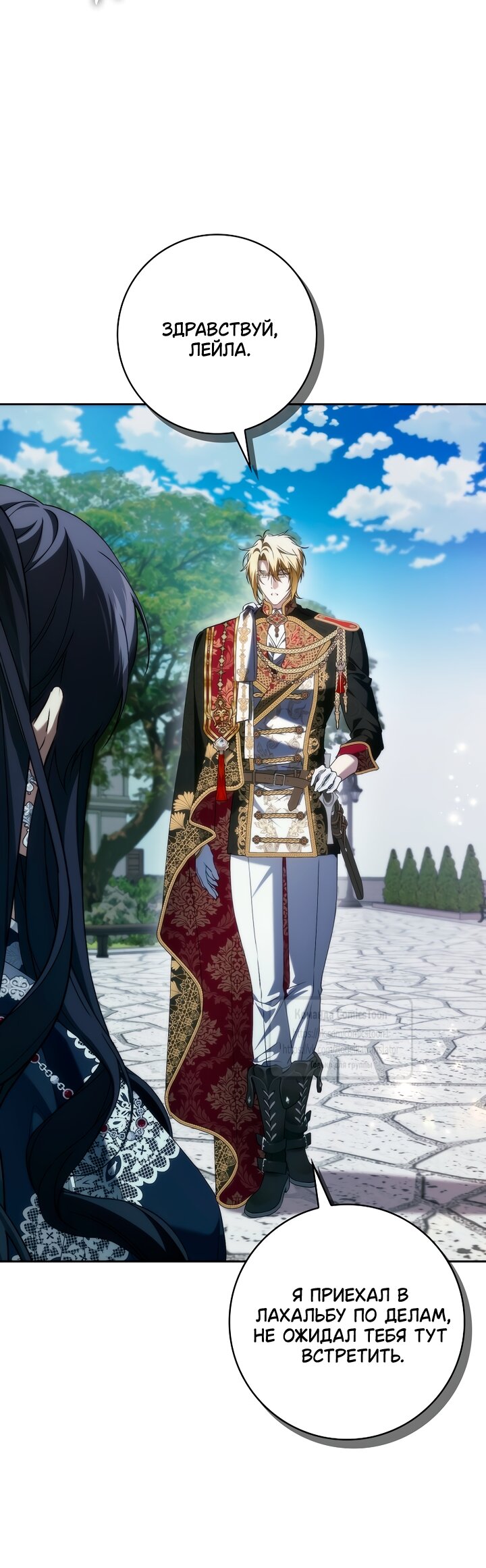 Манга Не подбирайте выброшенный мусор - Глава 127 Страница 48