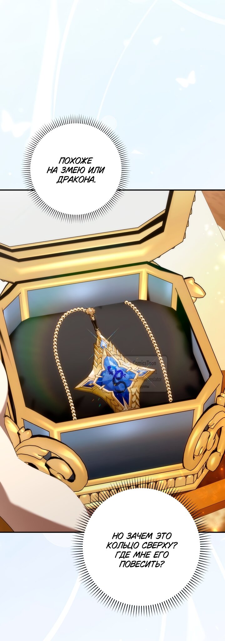 Манга Не подбирайте выброшенный мусор - Глава 127 Страница 37