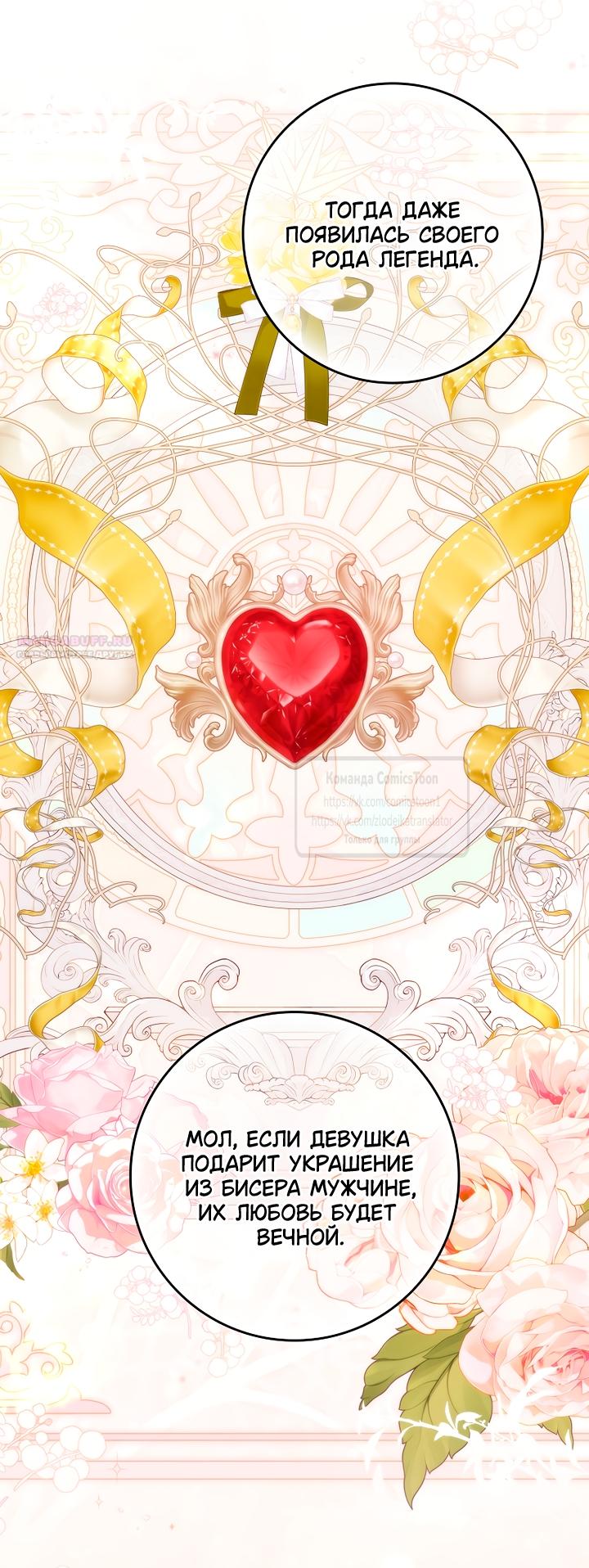 Манга Не подбирайте выброшенный мусор - Глава 127 Страница 30