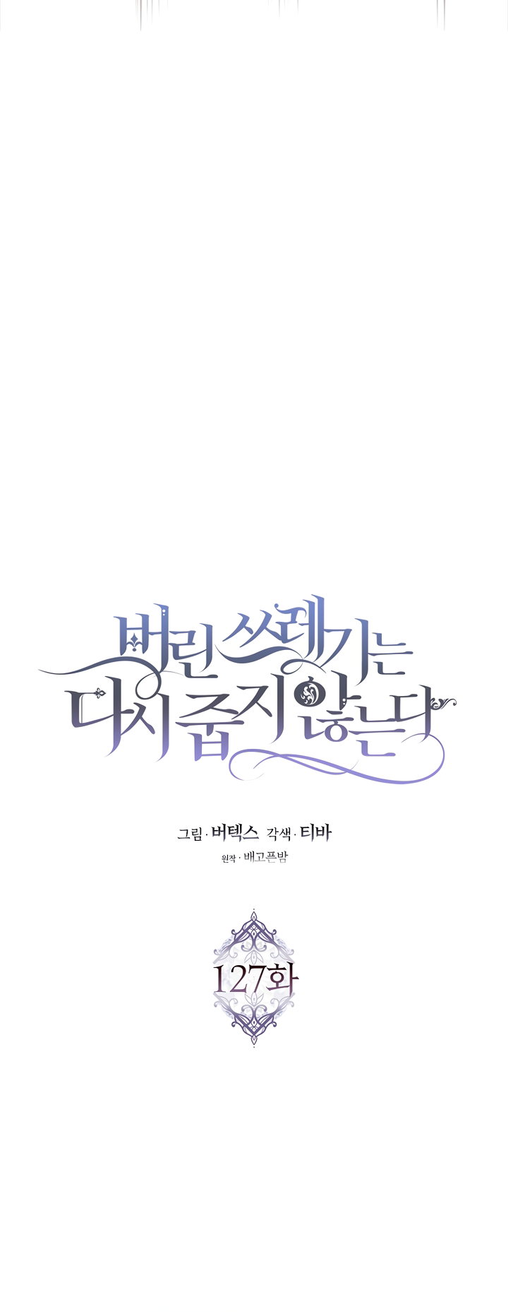 Манга Не подбирайте выброшенный мусор - Глава 127 Страница 21