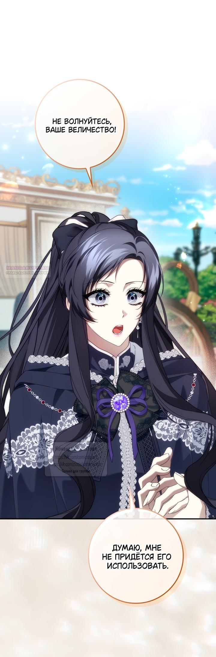 Манга Не подбирайте выброшенный мусор - Глава 127 Страница 10