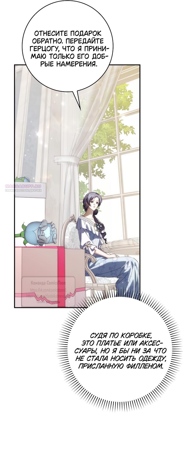 Манга Не подбирайте выброшенный мусор - Глава 128 Страница 46