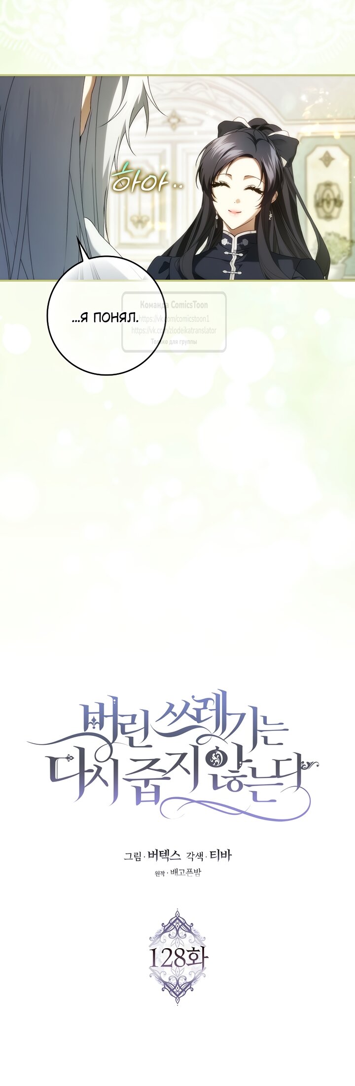 Манга Не подбирайте выброшенный мусор - Глава 128 Страница 27