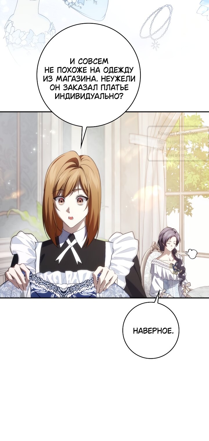 Манга Не подбирайте выброшенный мусор - Глава 128 Страница 53