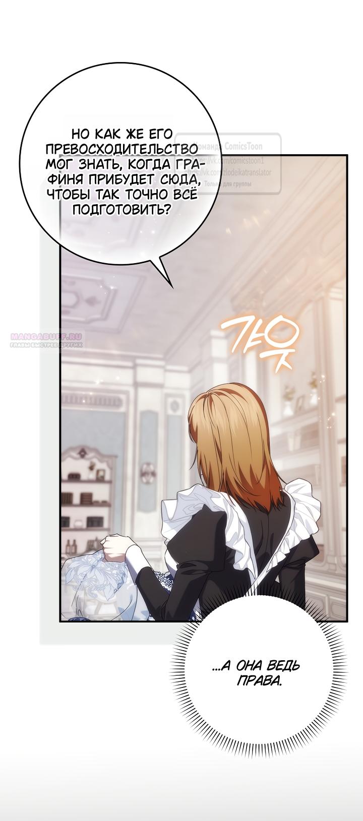 Манга Не подбирайте выброшенный мусор - Глава 128 Страница 54