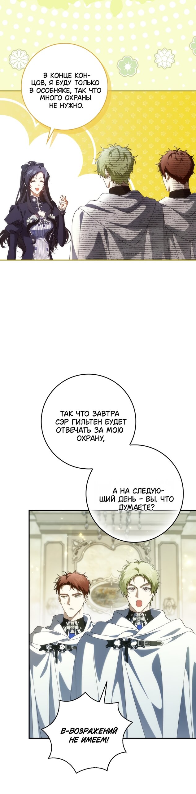 Манга Не подбирайте выброшенный мусор - Глава 128 Страница 25