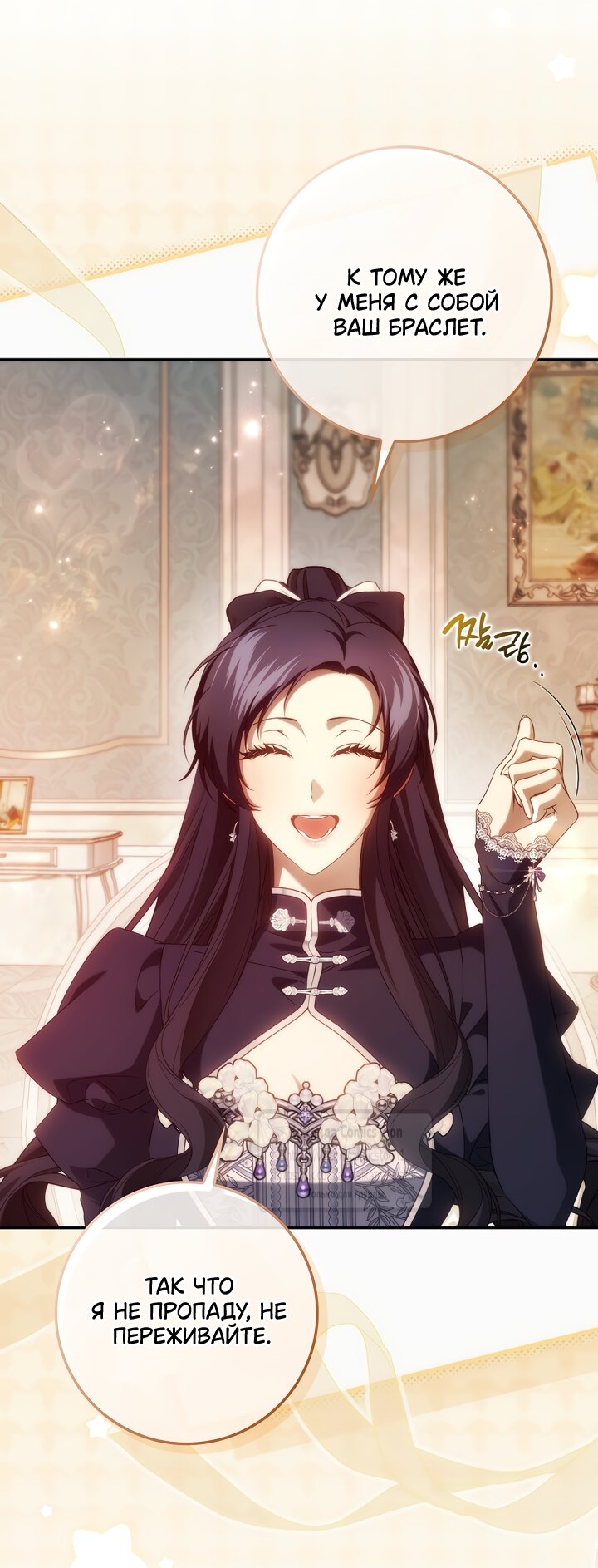 Манга Не подбирайте выброшенный мусор - Глава 128 Страница 35